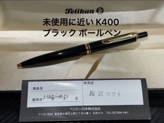極美品 モンブラン No.380 ボールペン ハンマートリガー - メルカリ