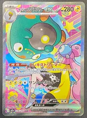 ポケモンカードゲーム ポケカ ナンジャモのハラバリーex SAR M2a-236 M2a ハイクラスパック「MEGAドリームex」 トレカ TCG 208のサムネイル