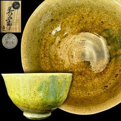 幽玄】十四代 坂倉新兵衛 萩香合 亀 共箱 香合 - メルカリ