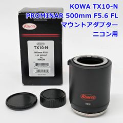 KOWA TX10-N プロミナー 500mm F5.6 FL マウントアダプター ニコン用