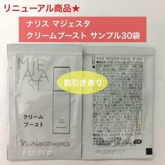 1セット限り☆ナリス マジェスタ クリーム 3g×14本 - メルカリ