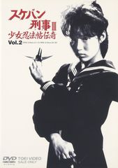 スケバン刑事Ⅲ 少女忍法帖伝奇 VoI 4.5 - メルカリ