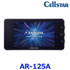 新品未使用 CELLSTAR セルスター AR-125A 一体型 レーザー式オービス対応セーフティレーダー MSSS受信対応 JMA520 JMA401対応のサムネイル