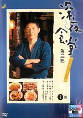 2026年最新】深夜食堂 dvdの人気アイテム - メルカリ