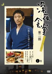 2026年最新】深夜食堂 dvdの人気アイテム - メルカリ