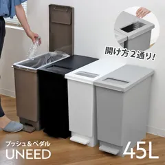 ゴミ箱 45L ペダル ユニード プッシュ＆ペダル （ 45リットル ふた付き 分別キッチン ダストボックス スリム 分別ゴミ箱 棚下 カウンター下 縦型 角型 ペダルペール 蓋付き シンプル おしゃれ 小窓 プラスチック )のサムネイル