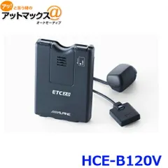 新品未使用 アルパイン HCE-B120V ETC2.0車載器 のサムネイル