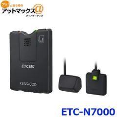 新品未使用 KENWOOD ケンウッド ETC-N7000 高度化光ビーコンに対応 彩速ナビ連動型 ETC2.0車載器 セットアップ無しのサムネイル