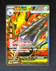 2026年最新】メガドリュウズex SRの人気アイテム - メルカリ