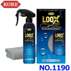 新品未使用 KURE クレ 呉工業 LOOX ルックス レインコート 超耐久撥水ボディコート コーティング剤 240ml NO.1190のサムネイル