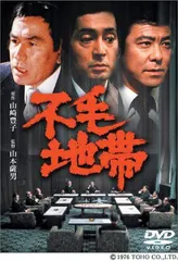 2026年最新】不毛地帯 [DVD]の人気アイテム - メルカリ