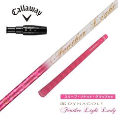 ☆新品テーラーメイド用スリーブ付 FeatherLight Lady シャフト - メルカリ