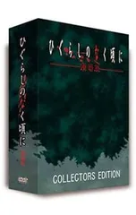 2026年最新】ひぐらし blu-rayの人気アイテム - メルカリ