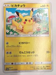 ピカチュウ C SM4A 超次元の暴獣 015/050 ピカドロー しぶぞー - メルカリ