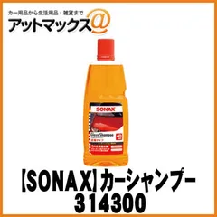 新品未使用 SONAX ソナックス 314300 グロスシャンプー 濃縮タイプ 洗車 カーシャンプー 約40回洗える！のサムネイル