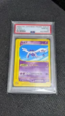 [大野56-1-0604] ルギア PROMO P - eプロモカード 047/P PSA10のサムネイル