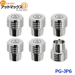 新品未使用 AUDIO-TECHNICA オーディオテクニカ PG-JP6 メタルピンジャックプロテクター 6個入のサムネイル
