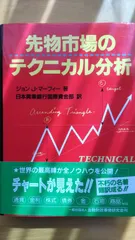 先物市場のテクニカル分析のサムネイル
