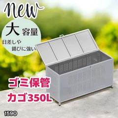 1403 ごみ 保管 カゴ 200L ホワイト ごみ箱 屋外 蓋付き 荒らし防止