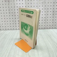 数研版 ガイド 三訂版 高校 基礎解析 学習ブックス 030008のサムネイル
