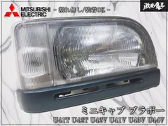 ★割れ無し/装着OK★ 三菱 純正 U41T U42T U42V U41V U43V U44V ミニキャブ ブラボー ハロゲン ヘッドライト 右 右側 STANLEY 033-7070のサムネイル
