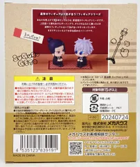 メガハウス るかっぷ 夏油傑 スーツver.