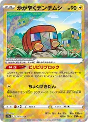 【特価】かがやくデンヂムシ(K)〈039/172〉[S12a]のサムネイル