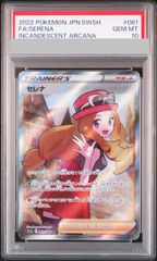 PSA10】 セレナ (SR) {081/068} [S11a/白熱のアルカナ] [SS] 1枚