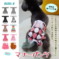 【S】犬 マナーパンツ サニタリーパンツ ペット マナーウェア 小型犬 猫 メス 生理用パンツ 介護 ケアパンツ 女の子 品番:2005-S Qpetのサムネイル