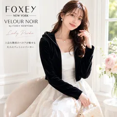 【未使用に近い】Velour Noir by   FOXEY NEWYORK ベロアノワール バイ 37179 /フォクシーニューヨークレディパーカ 40 ブラック ストレッチベロア ショート丈 ボールチェーン　お出かけコーデのサムネイル