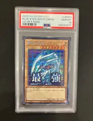 青眼の白龍【シークレット】（LPST-JP003）PSA10
