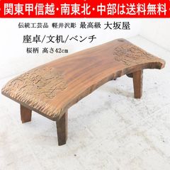 美品】星野民藝 希少 ダブルベンチ 無垢材 高級家具 - メルカリ