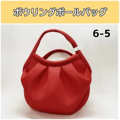 ボウリングボールバッグ6-5のサムネイル