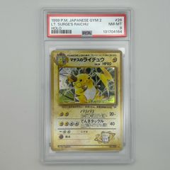 PSA 9】マチスのライチュウ ☆ #26 ジム拡張第2弾 闇からの挑戦 - メルカリ