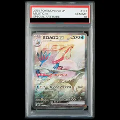 【PSA10】 ミロカロスex (SAR) {131/106} [SV8/超電ブレイカー] [SV] 1枚のサムネイル