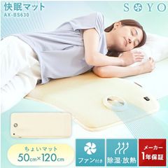 未使用 アテックス SOYO エアコンマット そよ AX-HM1201H エアコンマットそよ （AX-HM1201H） SOYO ハーフサイズ アテックス