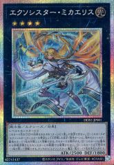 遊戯王 エクソシスター ミカエリス プリズマティックシークレット 未