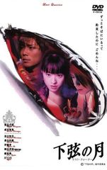 下弦の月 ラストクォーターDVD VHS豪華BOX - メルカリ
