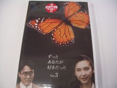 あ*こ様 ずっとあなたが好きだった DVDボックスセット ドラマ 未開封