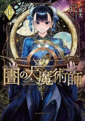 2026年最新】図書館の大魔術師 全巻の人気アイテム - メルカリ