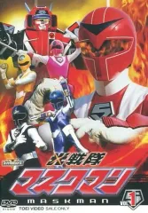 2026年最新】光戦隊マスクマン 5の人気アイテム - メルカリ