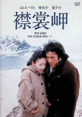 廃盤】襟裳岬 DVD 昭和歌謡 青春 恋愛 山口 いづみ 森 進一 吉田 拓郎