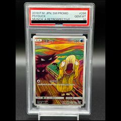 コダック：ムンク展×ポケモンカードゲーム PROMO SM-Pプロモカード 2