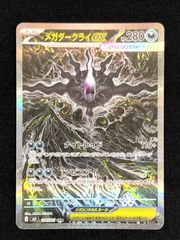 ポケモンカードゲーム ポケカ メガダークライex SAR M5-114 アビスアイ