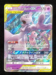 ポケモンカードゲーム ポケカ ミュウツー＆ミュウGX RR SM12a-052