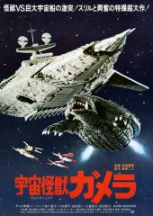 宇宙怪獣ガメラ ゴジラVSモスラ 映画チラシ - メルカリ