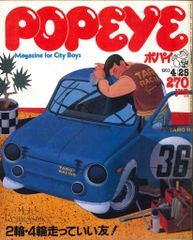 雑誌ポパイ 70年代 3冊セット - メルカリ