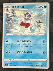 ユキメノコ U CP3 ポケキュンコレクション 009/032 - メルカリ