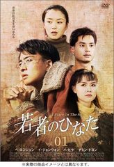 全56話 完全版 若者のひなた DVD-BOX I・II・III 全巻セット - メルカリ