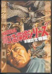 2026年最新】川口浩探検シリーズ DVDの人気アイテム - メルカリ